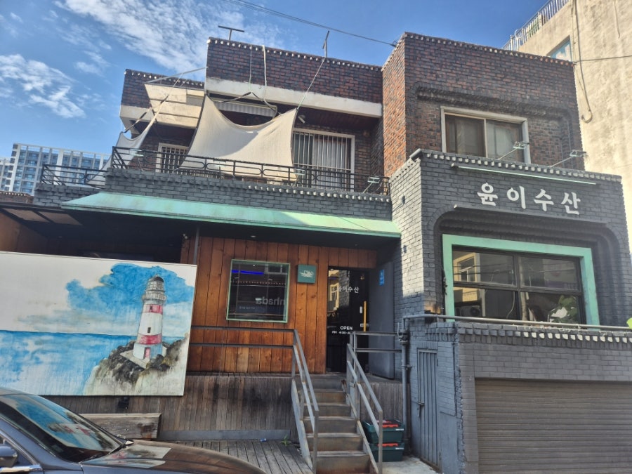 윤이수산 사진 1