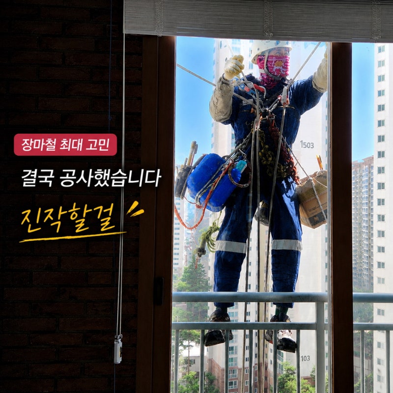 구축아파트 장마철 최대 고민 누수,, 외부 실리콘 공사 비용 & 만족도는?