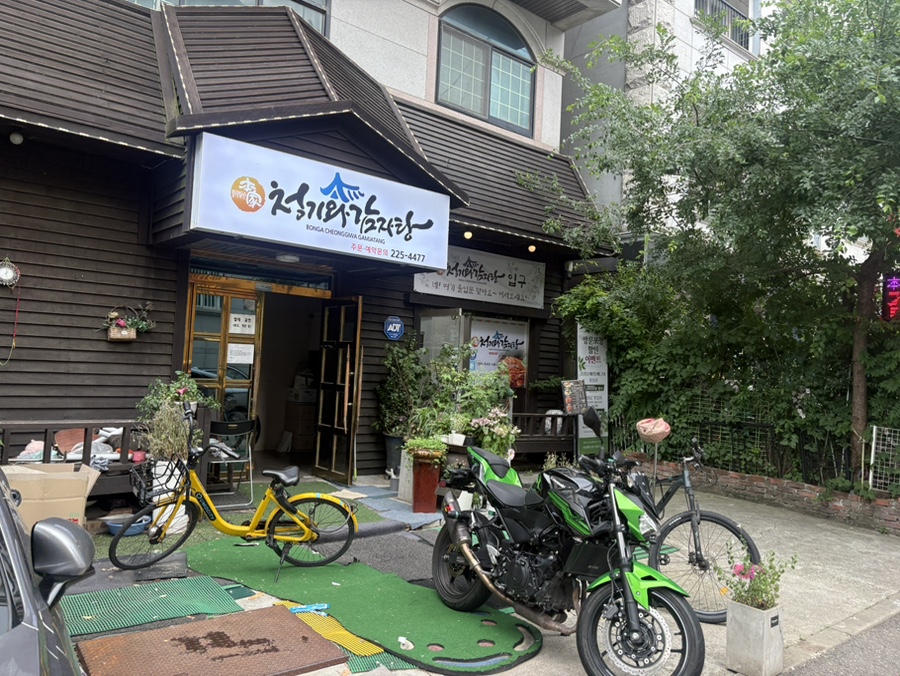 본가청기와감자탕 사진 1