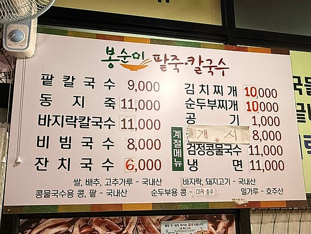 봉순이팥죽칼국수 사진 5
