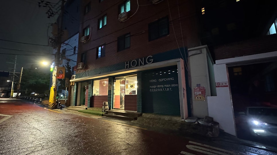 홍곱창 회기본점 사진 2