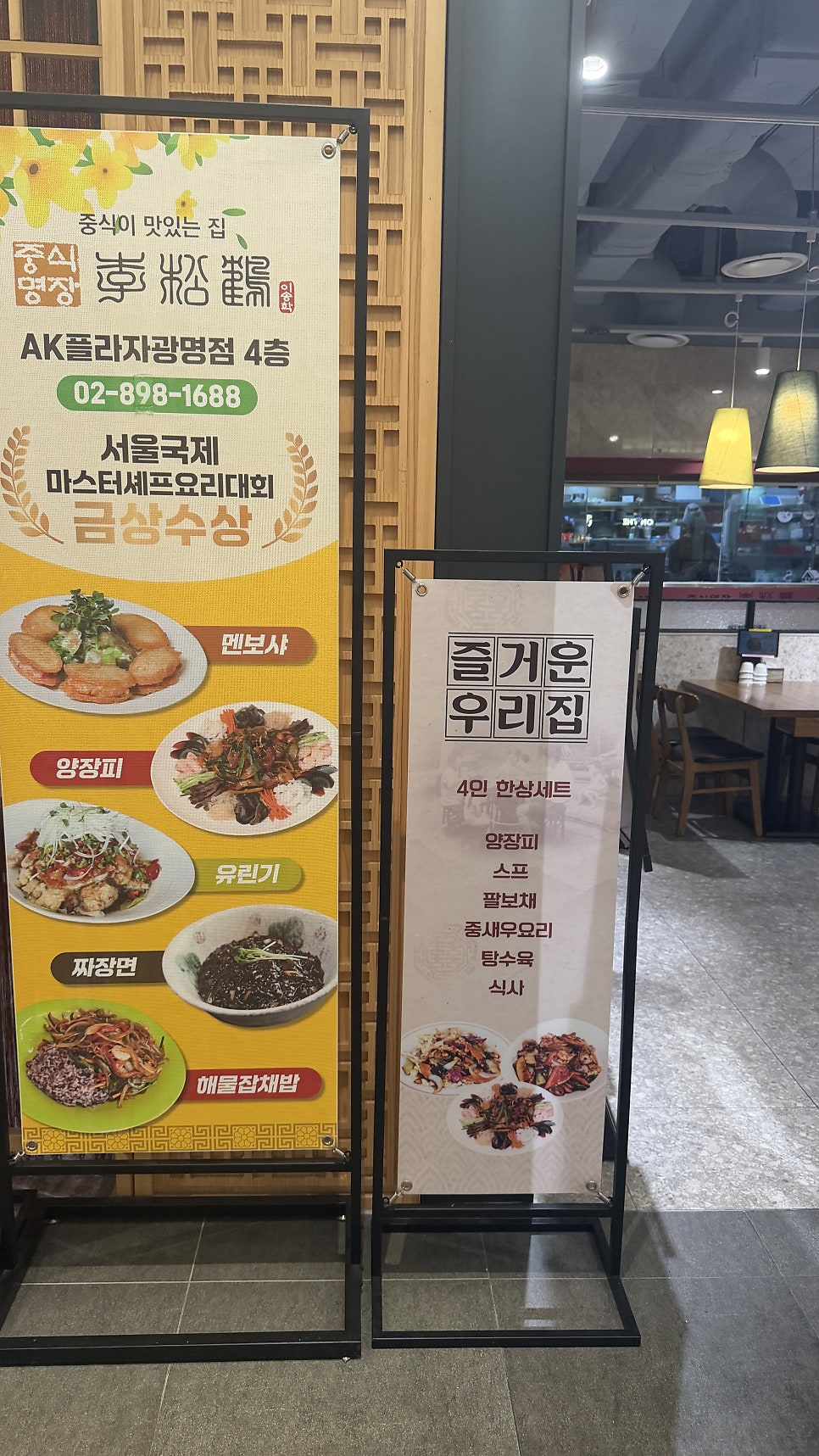 중식명장이송학 AK플라자 광명점 사진 2