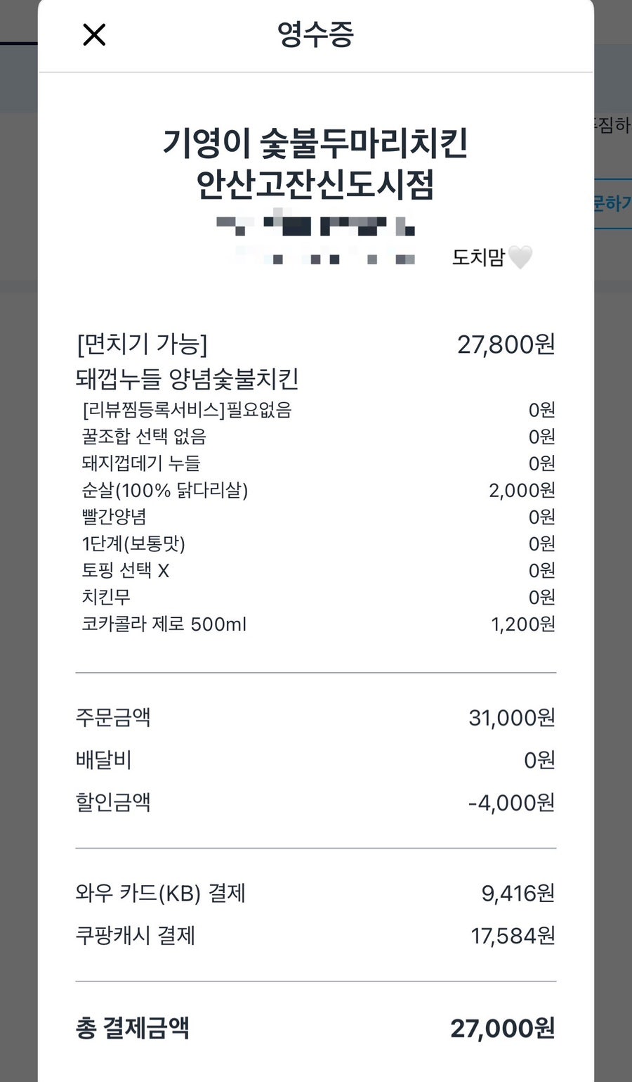 기영이숯불두마리치킨 안산성포점 사진 2