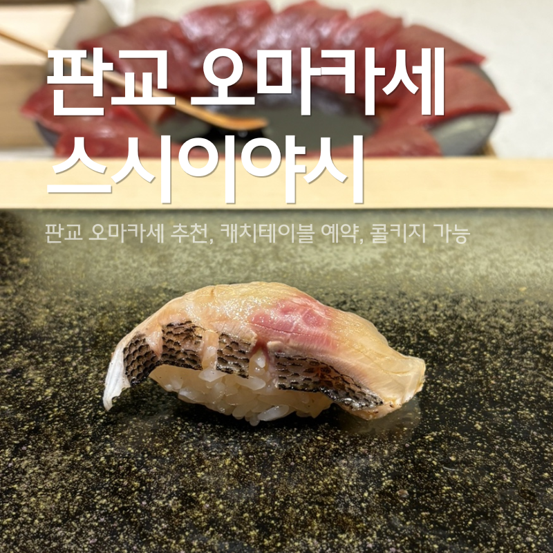 스시이야시 사진 1