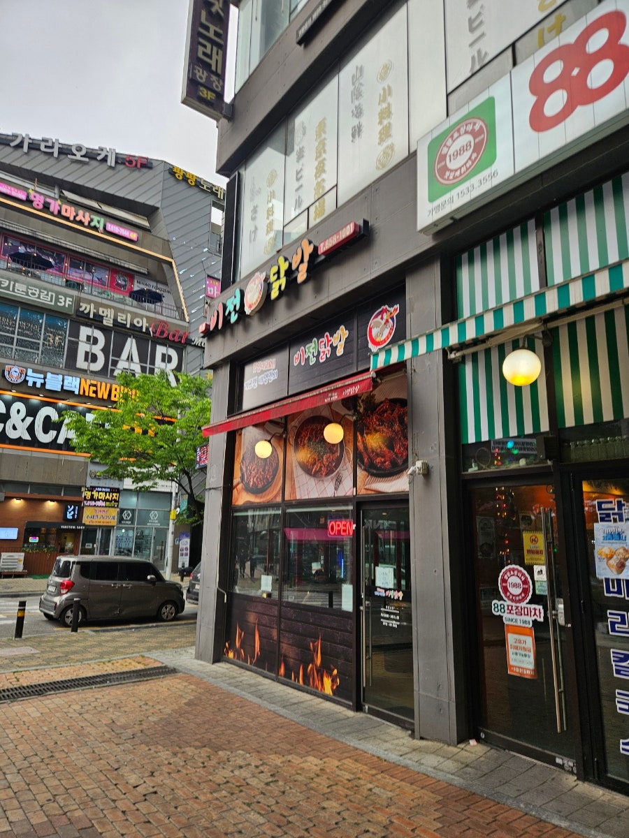 불날개 본점 사진 1