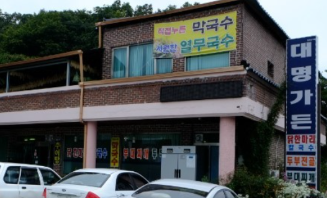 대명가든 사진 1