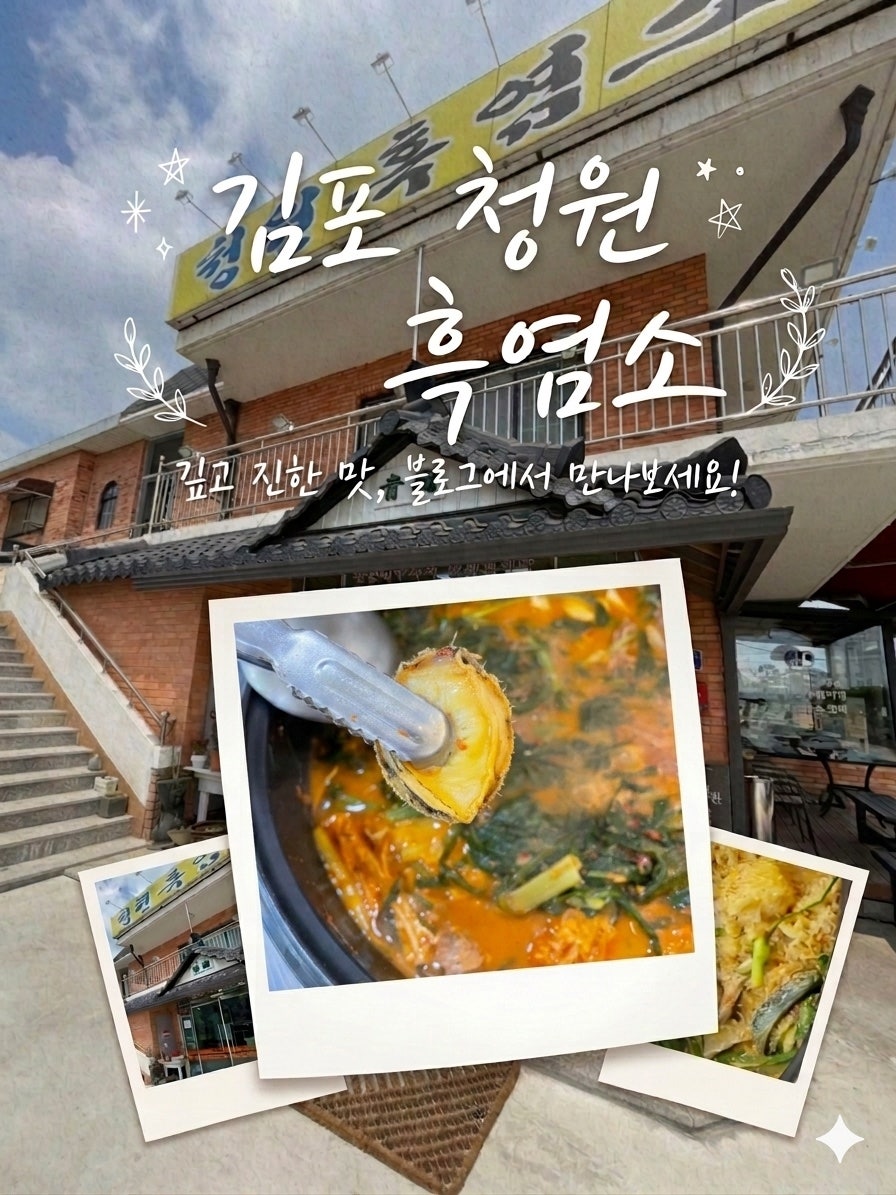 청원흑염소 사진 1