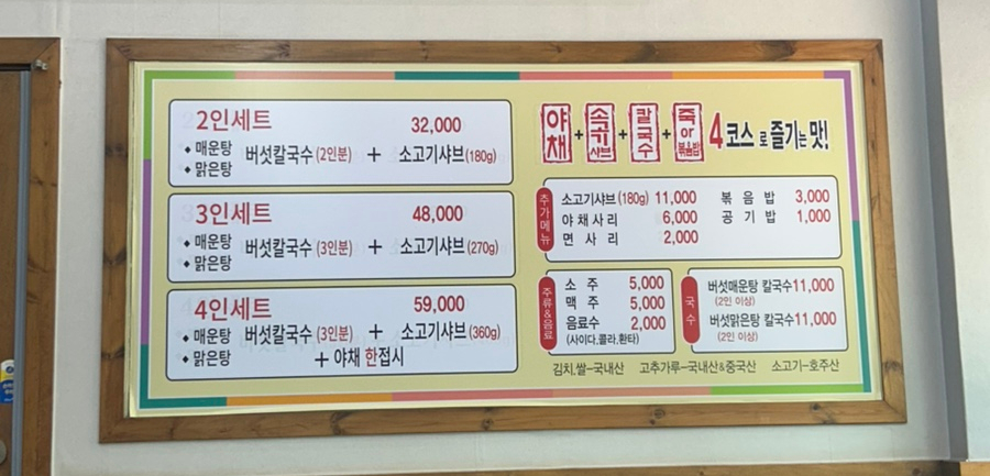 등촌샤브칼국수 소사점 사진 3