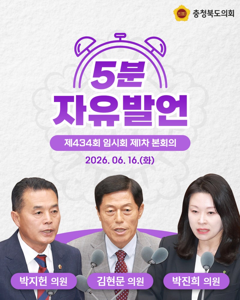 제434회 임시회 제1차 본회의 5분자유발언-박지헌, 김현문, 박진희 의원