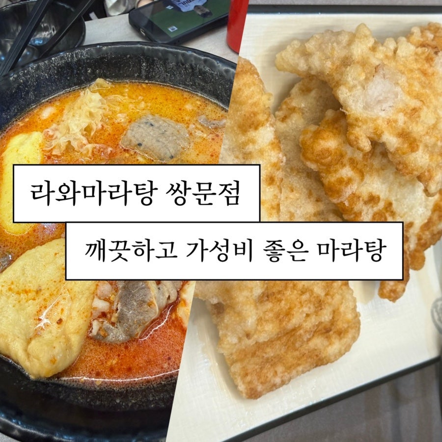 라와마라탕 쌍문점 사진 1