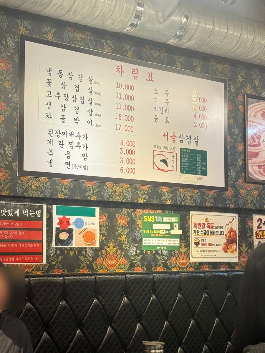 서울삼겹살 모란점 사진 5