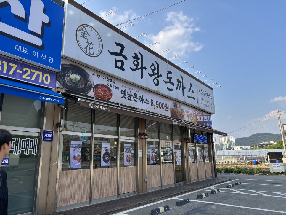 Geumhwawangdonkkaseu Yangjusamsungjeom photo 1