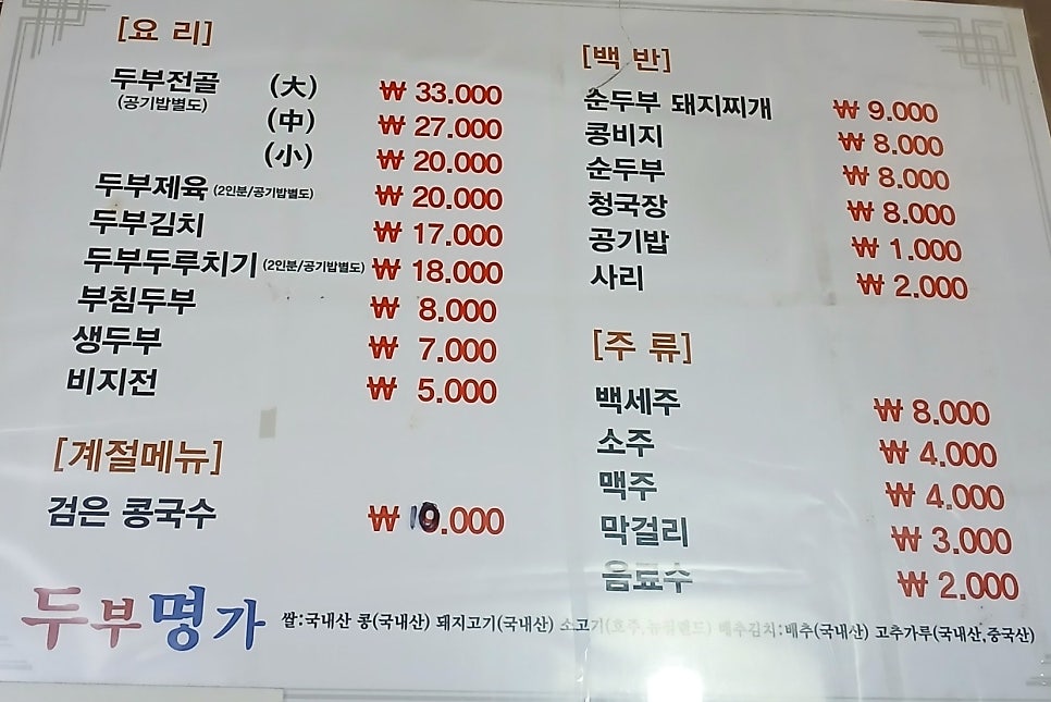 두부명가 사진 6