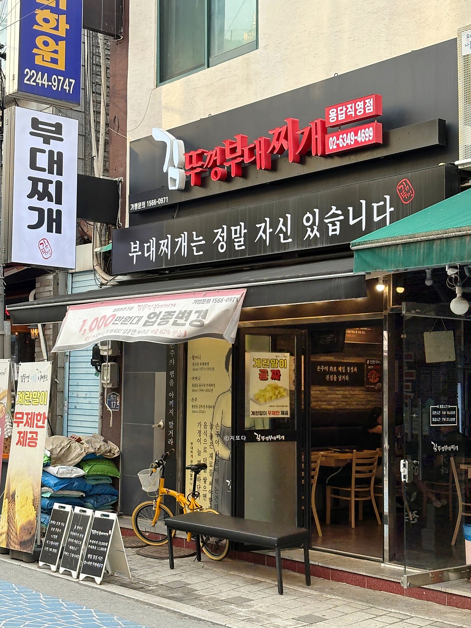 김뚜껑부대찌개 용답직영점 사진 2