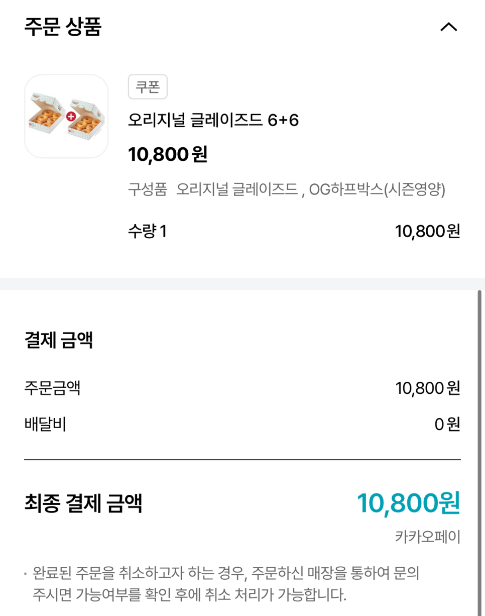 크리스피크림도넛 안산고잔점 사진 4