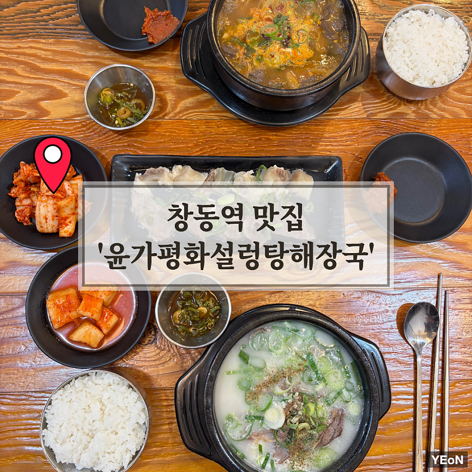 윤가평화설렁탕해장국 사진 1