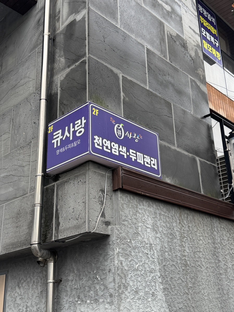 큐사랑 사진 2