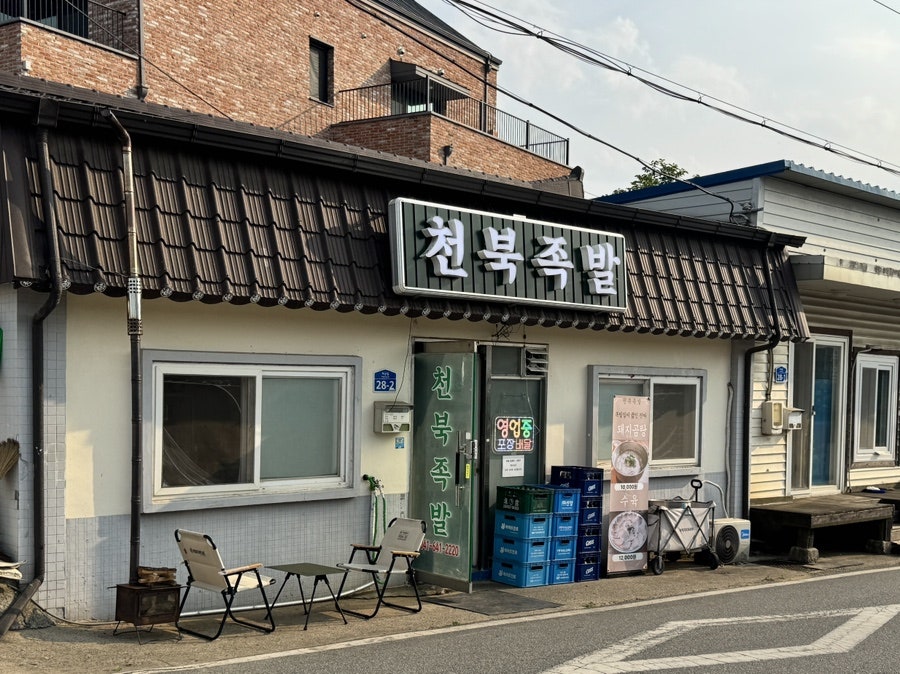 천북족발 사진 2