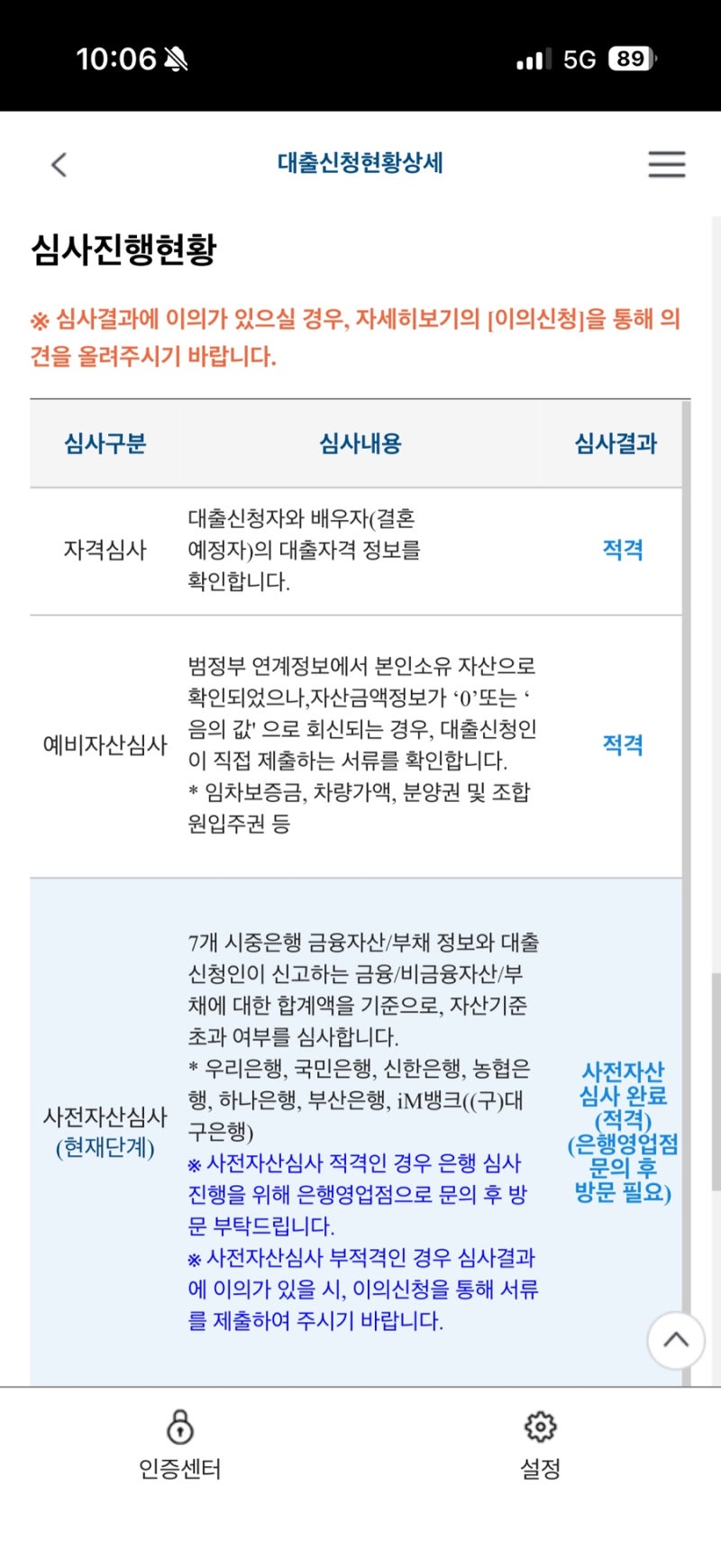 260617 - 디딤돌 생애최초 대출, 교직원 공제회 대출