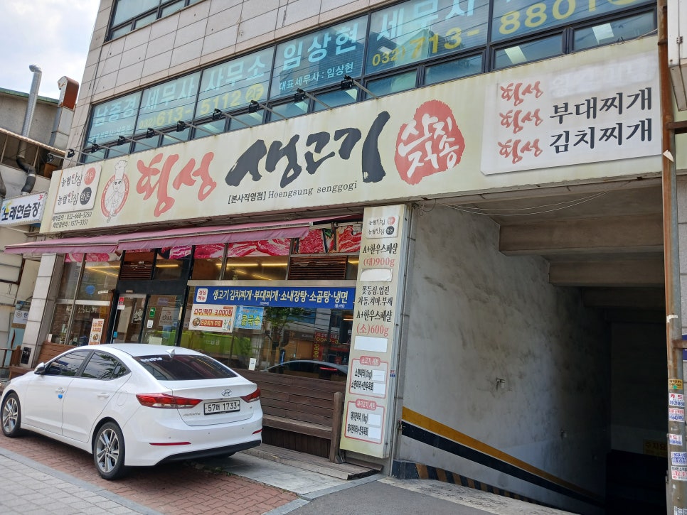 횡성생고기 사진 5