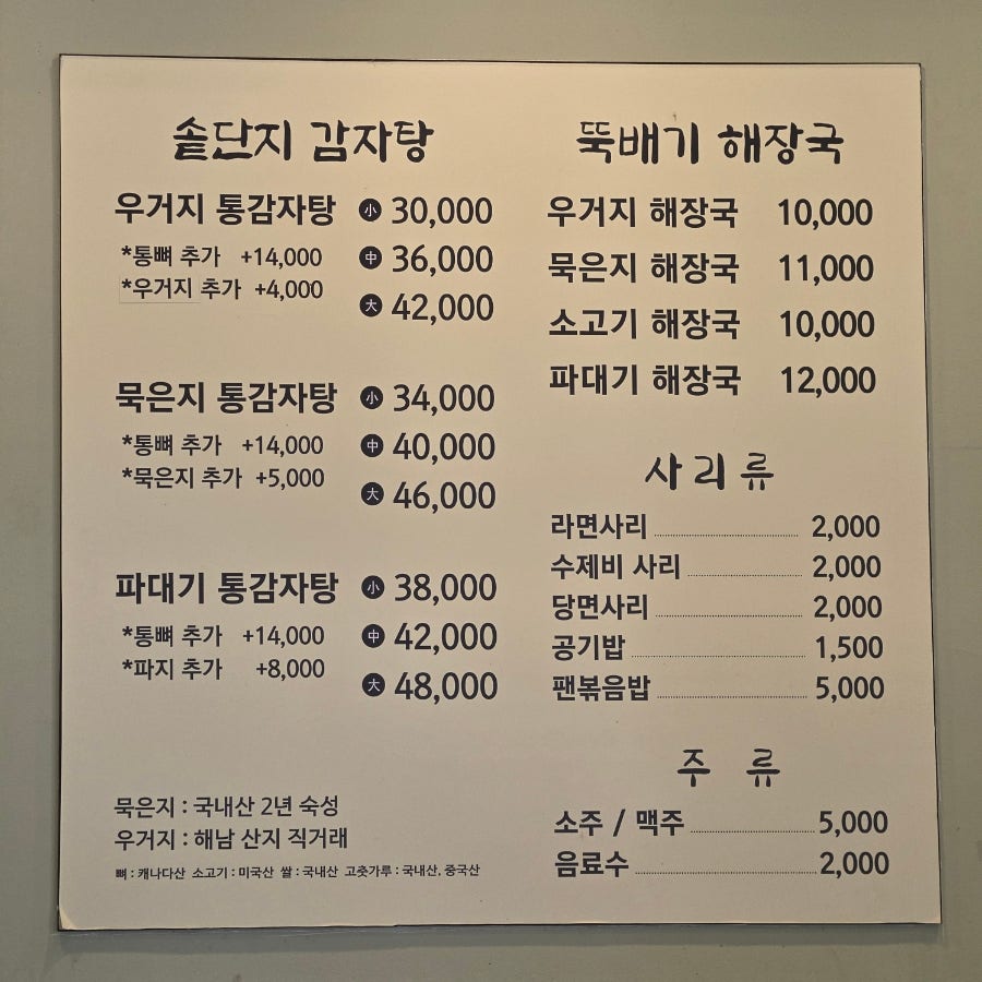 뼈고집감자탕 사진 4