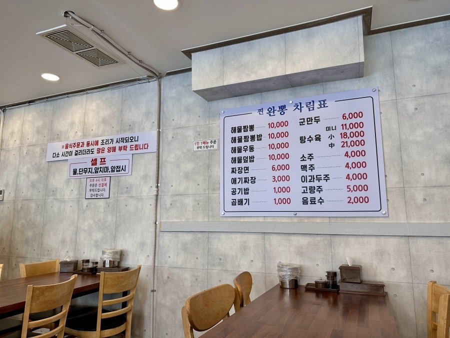 찐완뽕 분점 사진 6