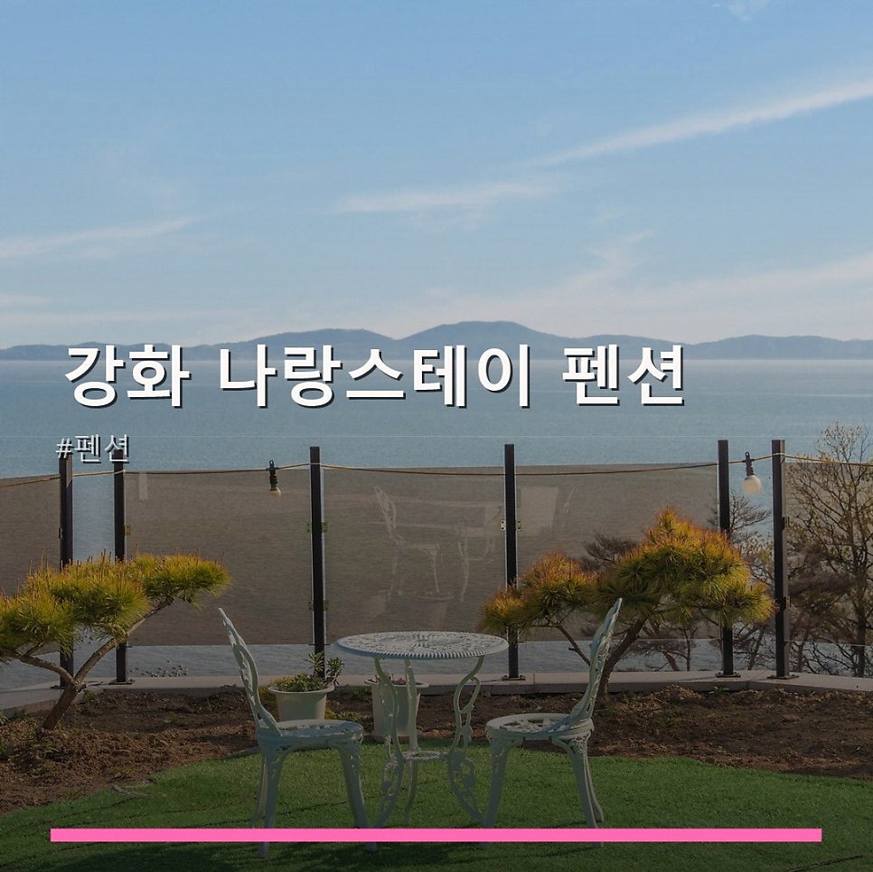 나랑스테이 사진 1