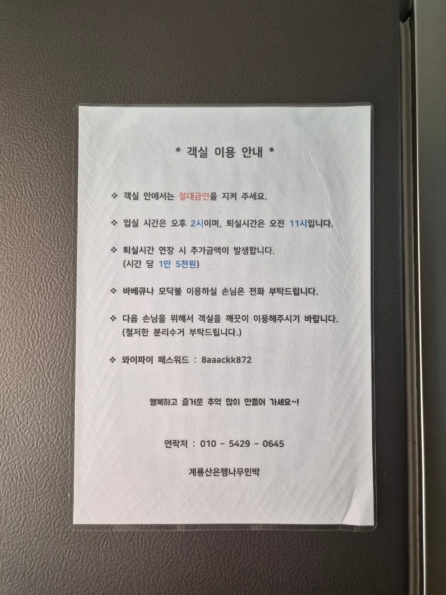 계룡산은행나무민박 사진 6