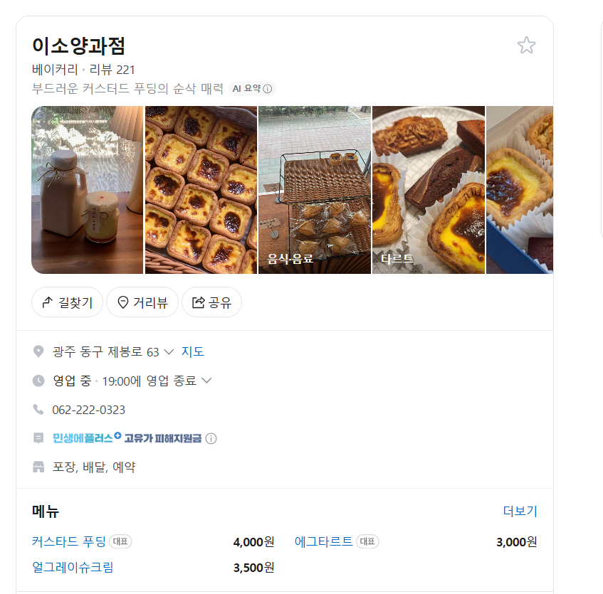 이소양과점 사진 3