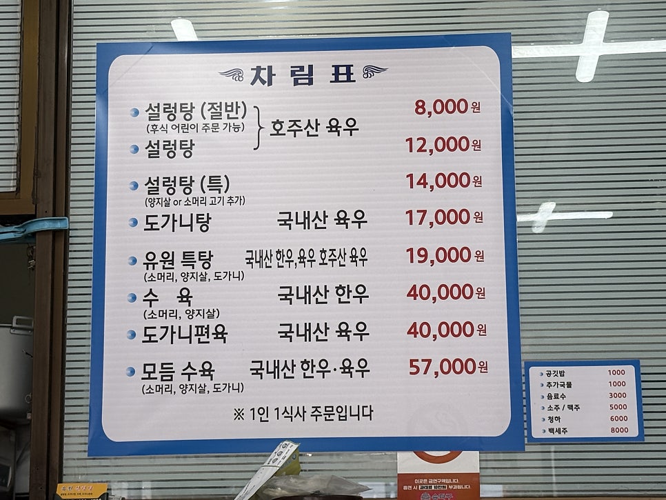 유원설렁탕 사진 2