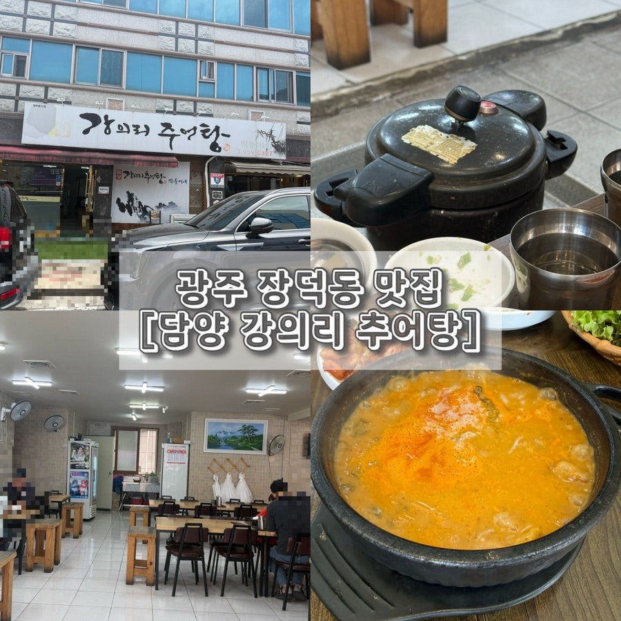 담양강의리추어탕 사진 1