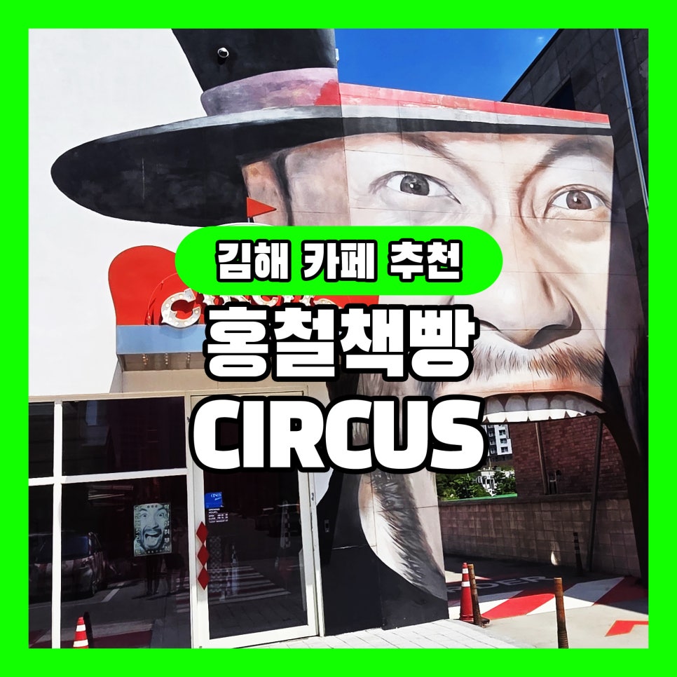 홍철책빵 김해점 사진 1