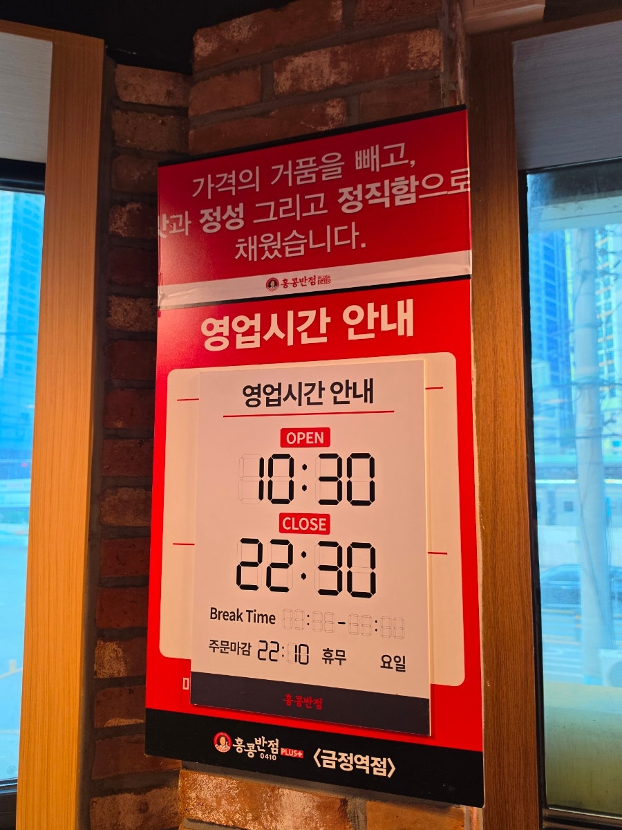 홍콩반점0410 금정역점 사진 1