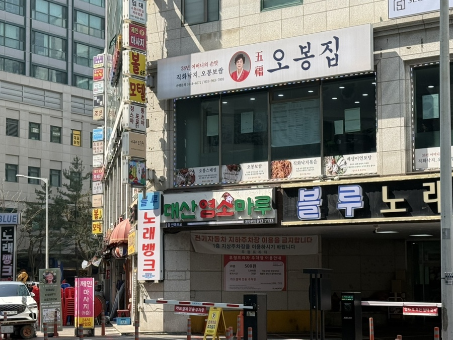 오봉집 일산화정점 사진 2