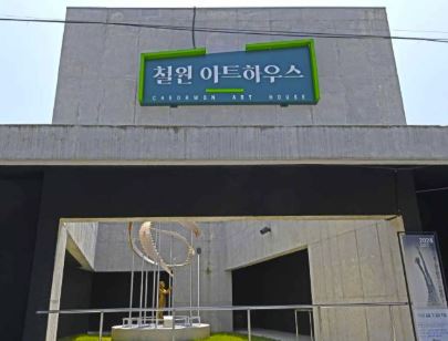 철원아트하우스