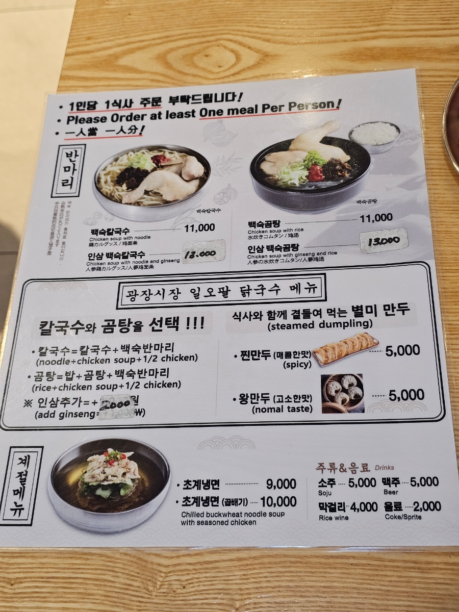 일오팔닭국수 사진 5