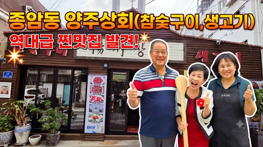 양주상회 사진 4