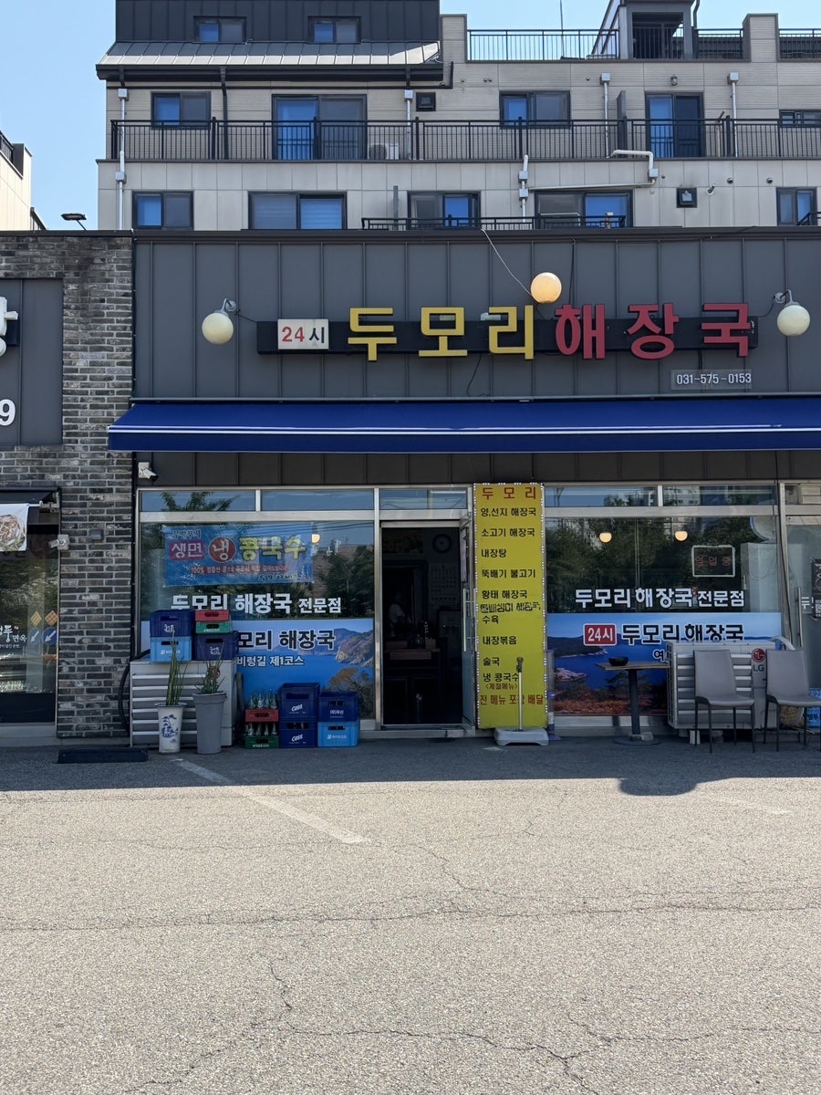 두모리해장국 사진 2
