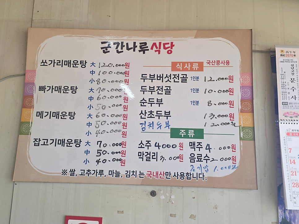 군간나루식당 사진 2