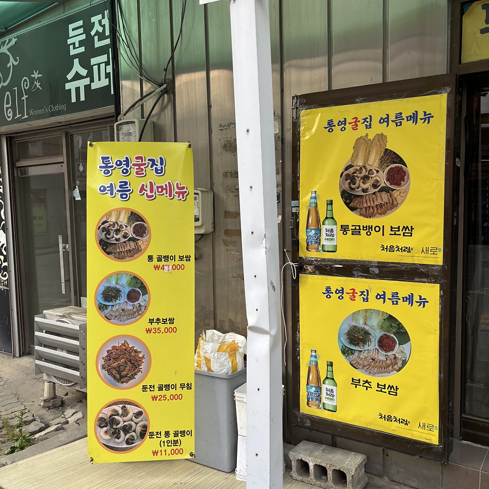통영굴집 사진 2