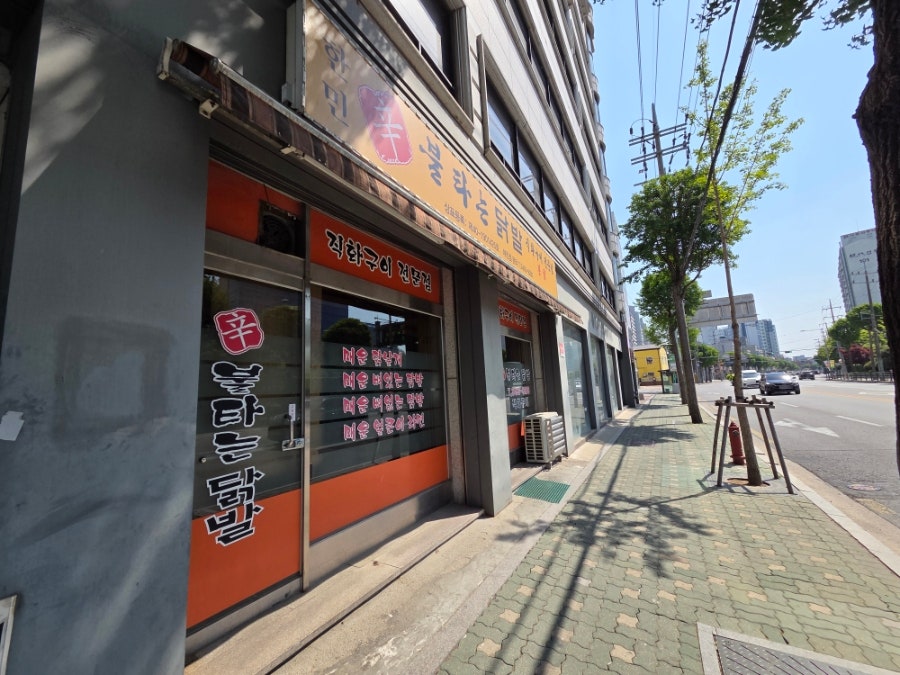 불타는닭발 사진 2