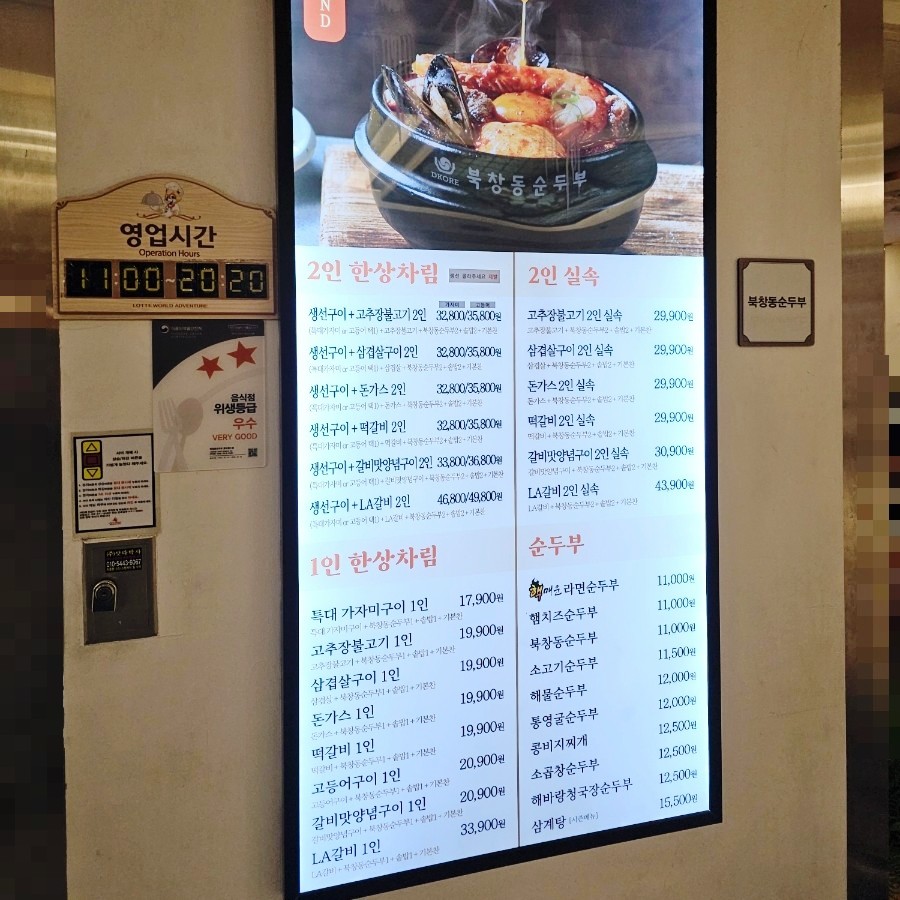 북창동순두부 롯데월드점 사진 4