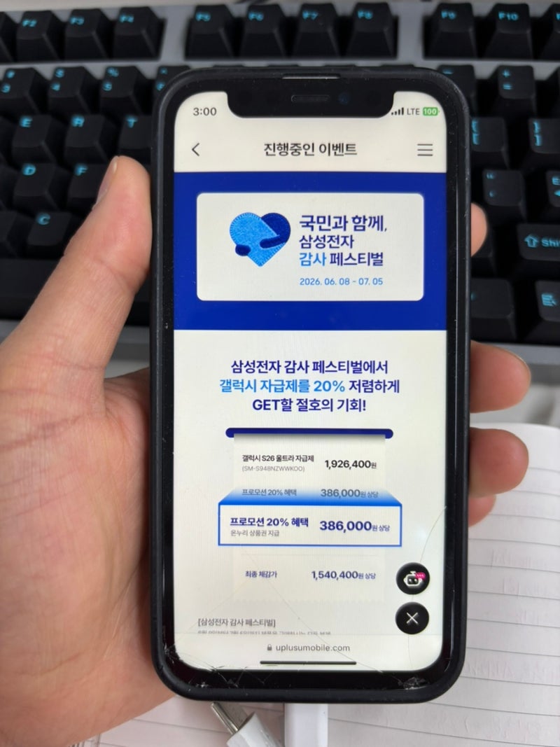 U+ 유모바일 알뜰폰 / 자급제 폰 유저 대상 삼성전자 이벤트 중 ⚡️⚡️