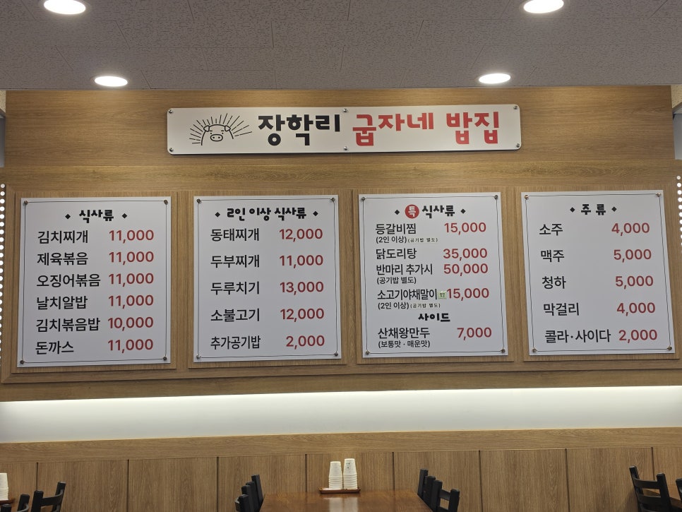 장학리굽자네 사진 1