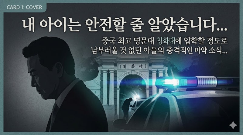 칭화대 출신 모범생 아들을 직접 경찰에 신고한 남경필 전 지사, 그가 털어놓은 충격적인 심....