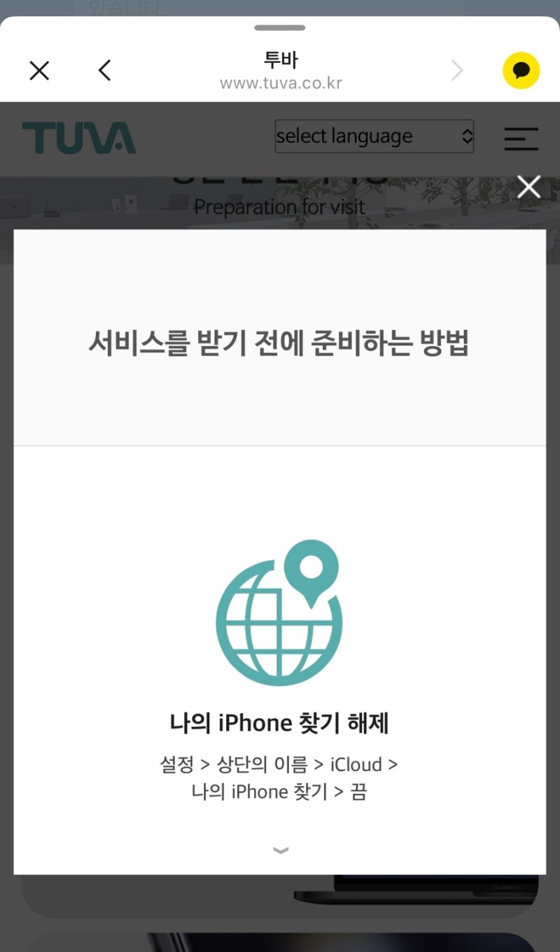 아이폰 나의 찾기 해제 끄기 안됨 이슈로 투바 갔다가 수리 못 받고 온 후기 .. 와 방법 공유 .....