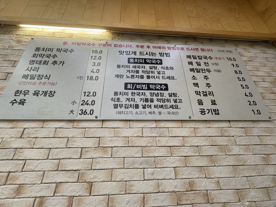 삼교리동치미막국수 용인영덕점 사진 3