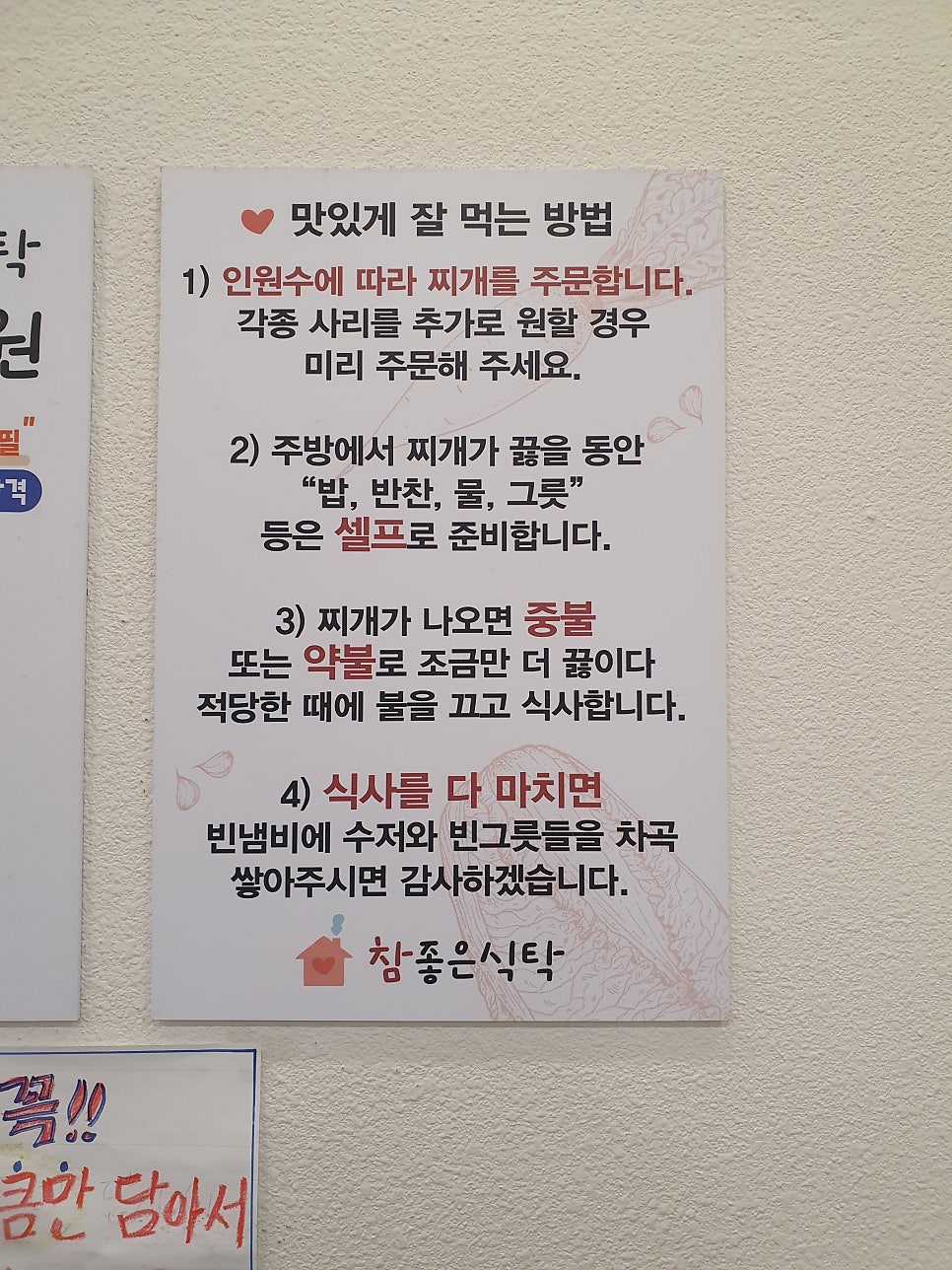 참좋은식탁 사진 3