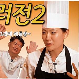 박은영 셰프, 남편의 '성형외과 의사' 혜택으로 동안 유지 비결 공개
