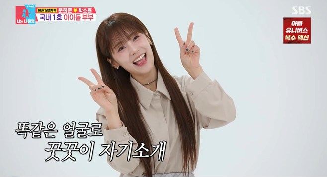 “13살 차 문희준 박소율, 남편 아닌 선생님? 충격 갈등